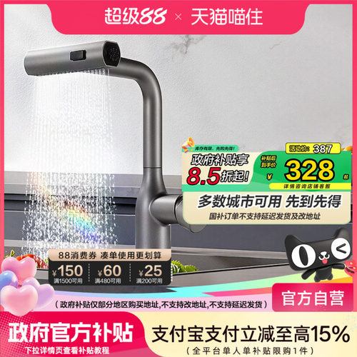 恒洁厨卫双用抽拉龙头洗菜盆水槽瀑布雨幕龙头热旋转防溅906