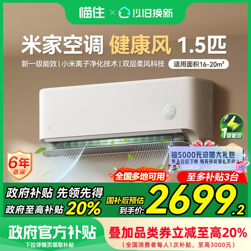 【新品上市】小米米家空调 健康风 1.5匹新一级能效变频家用挂机M