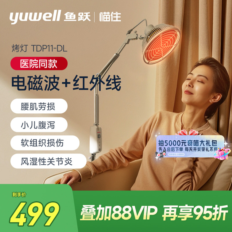 鱼跃特定电磁波治疗仪舒缓疼痛