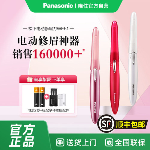 松下电动修眉刀WF61女士专用修眉仪刮眉毛刀修剪修眉神器便携1005