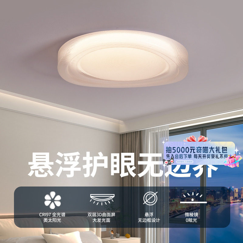 【国补15%】绿源客厅灯现代简约悬浮光2025新款护眼卧室吸顶灯18