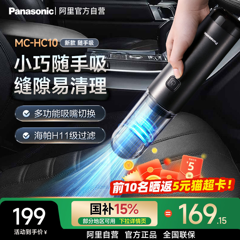 松下车载吸尘器HC10超强吸力手持小型车用大吸力无线式随手吸1005