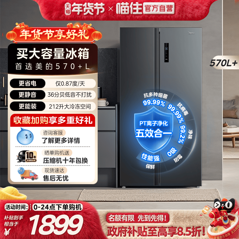 美的570L+对开双开门两门大容量家用冰箱风冷无霜一级节能超薄