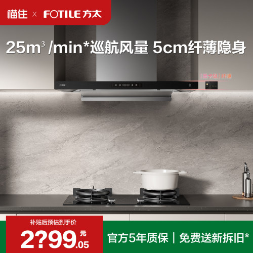 [纤薄顶吸]方太F3顶吸抽油烟机抽风家用大厨房吸力官方旗舰店