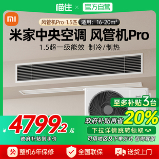 天猫自营小米米家1.5匹中央空调Pro超一级能效一拖一变频风管机J