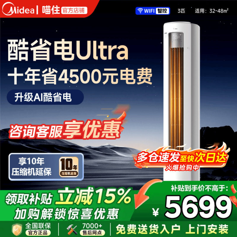 美的空调立式柜机新一级能效大3匹家用客厅冷暖变频酷省电Ultra