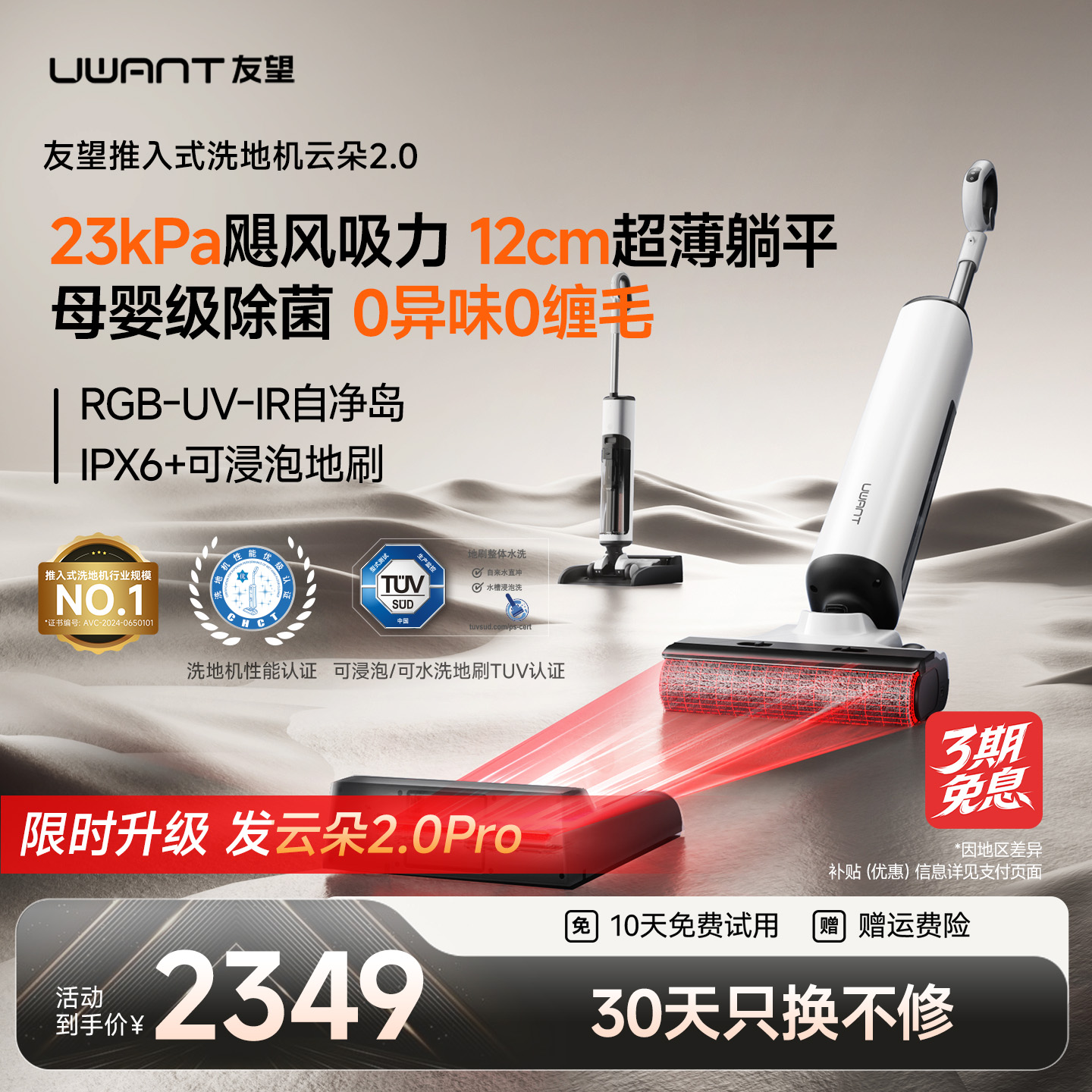 UWANT友望云朵2.0洗地机