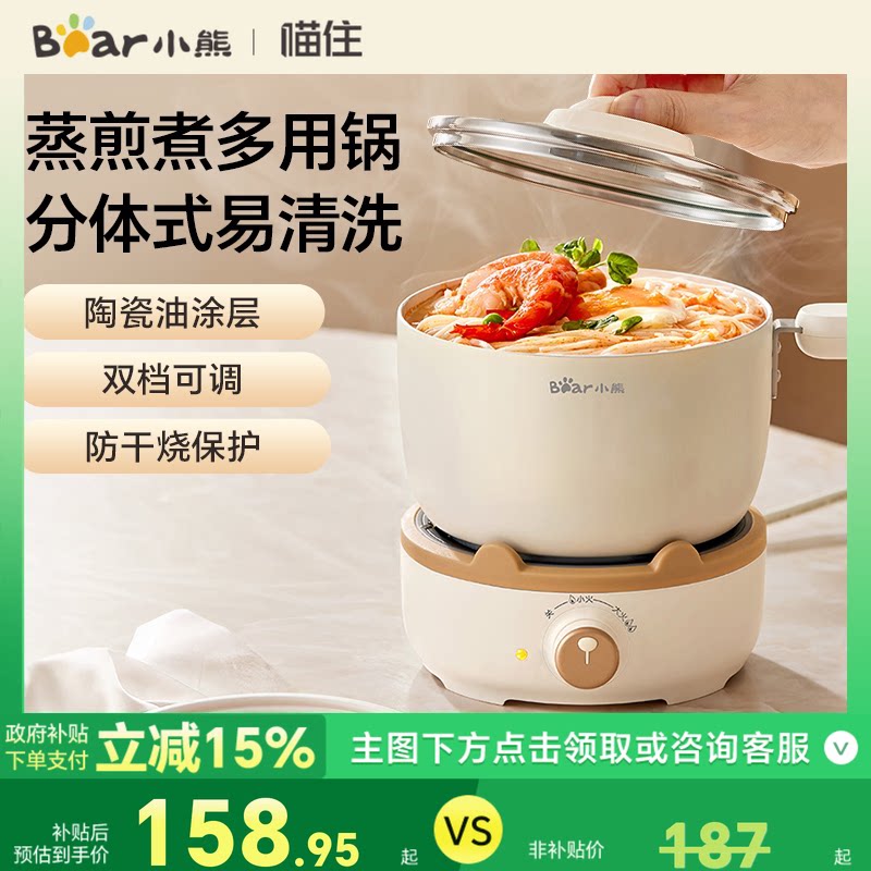 小熊分体式电煮锅小电锅家用多功能宿舍学生煮面锅奶锅电热锅新款