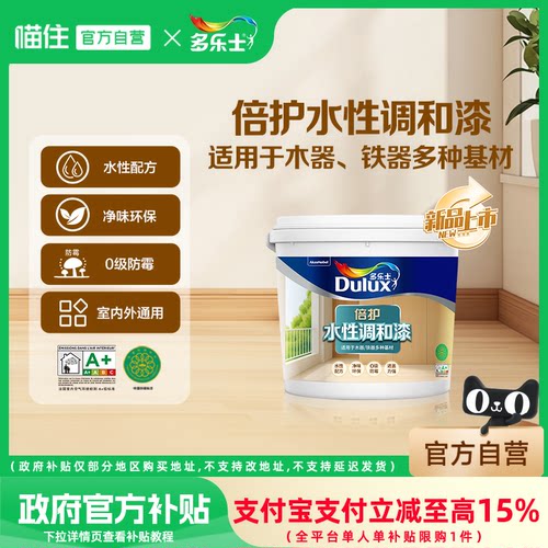 多乐士倍护水性铁器木器通用漆