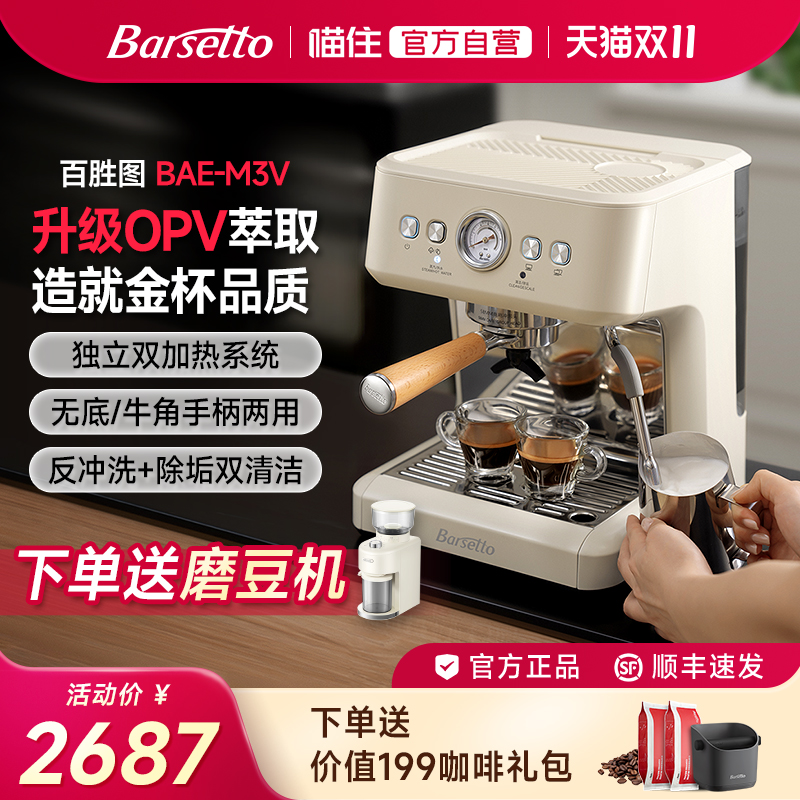 Barsetto/百胜图M3V咖啡机家用小型半自动OPV意式浓缩萃取
