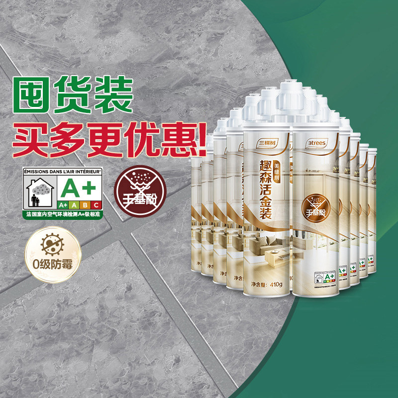 三棵树美缝剂官方瓷砖地砖地板专用填充填缝剂家用防水防霉卫生间