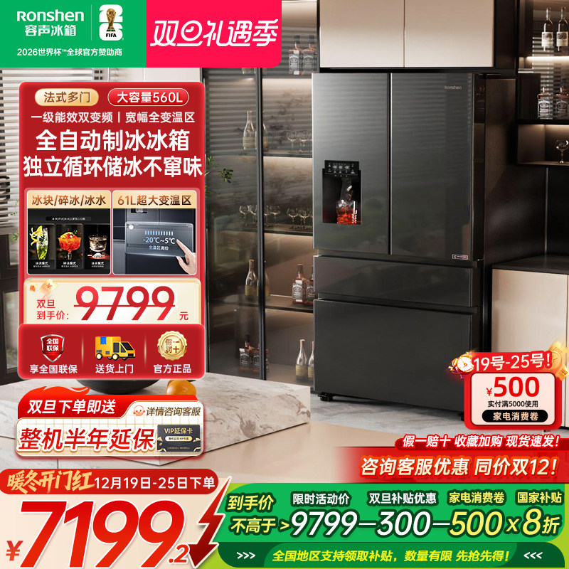 容声法式制冰冰箱560L