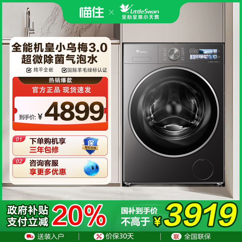 【消费券发全国】小天鹅小乌梅3.0全自动10KG变频滚筒E40洗衣机