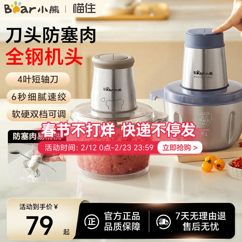 小熊绞肉机家用电动小型全自动多功能家用辅食料理碎菜机新款官方