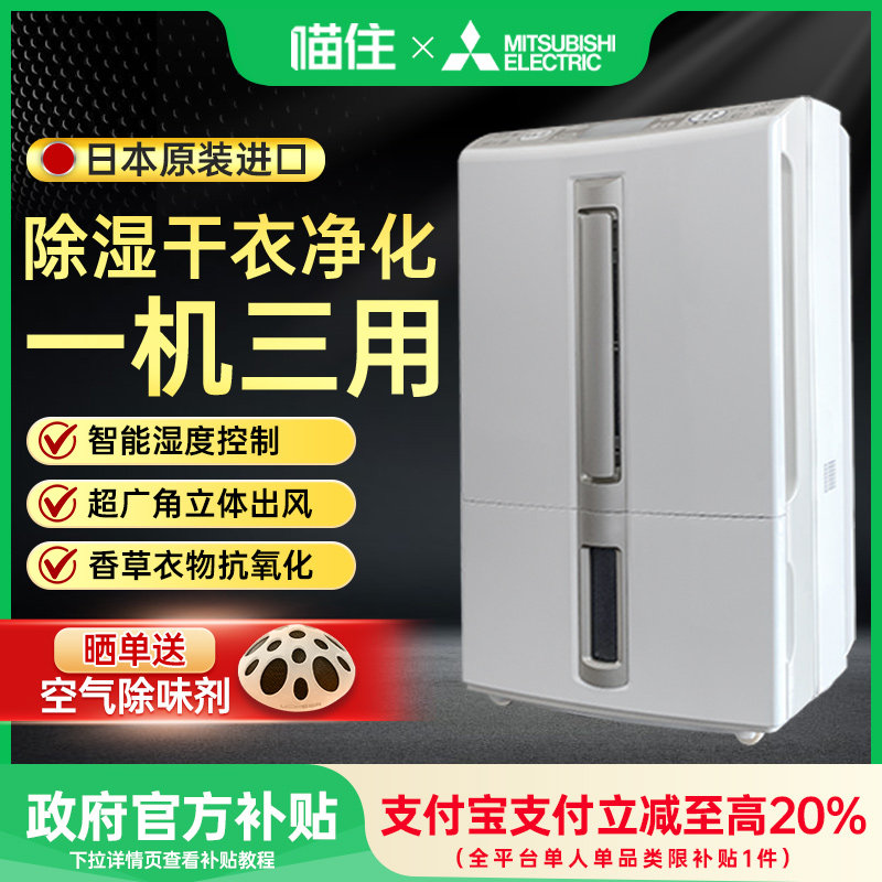 【补贴15%】三菱除湿机家用原装进口抽湿器抽湿机大功率E100BF