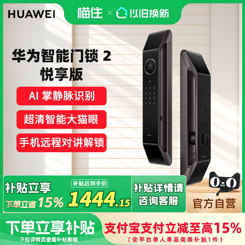 华为智能门锁2 悦享版AI 掌静脉识别智能语音超清大猫眼多种解锁