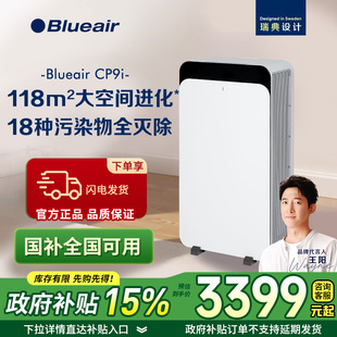 Blueair空气净化器家用除醛除菌除雾霾空气飓星CP9i
