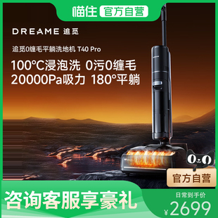 国补专区 追觅T40Pro洗地机家用除菌洗拖扫吸尘一体机防缠绕