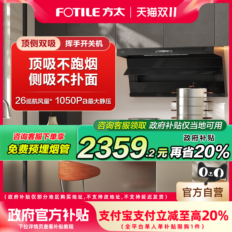 方太官方L2顶侧双吸7字型油烟机