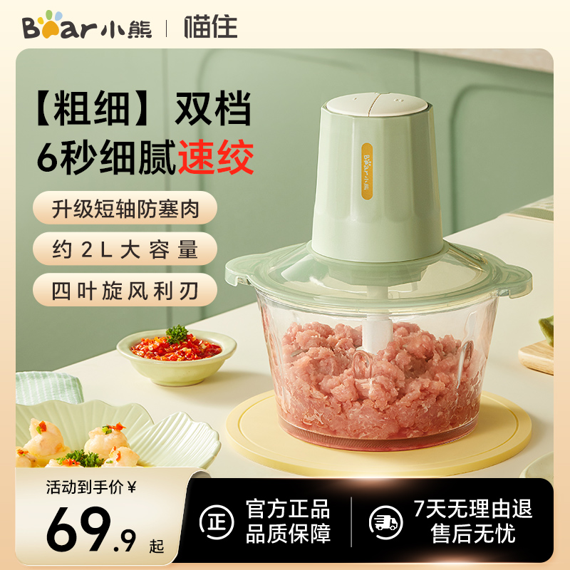 小熊绞肉机家用电动小型料理机全自动多功能打肉馅碎肉器搅拌辅食