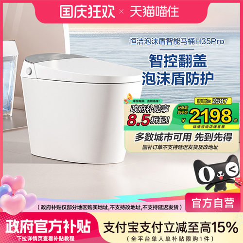 恒洁卫浴智能马桶全自动感应家用低水压小户型坐便器H35pro