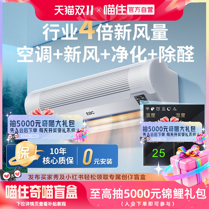 行业4倍新风量 | 极速除甲醛 | 0耗材净化