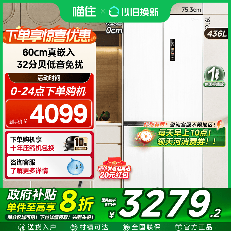 美的457超薄零嵌入式冰箱
