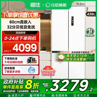 457超薄零嵌入式 美 白色冰箱十字双开四门家用一级能效风冷无霜