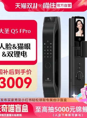 德施曼智能门人脸猫眼大屏智能锁密码锁指纹锁大圣Q5FPRO