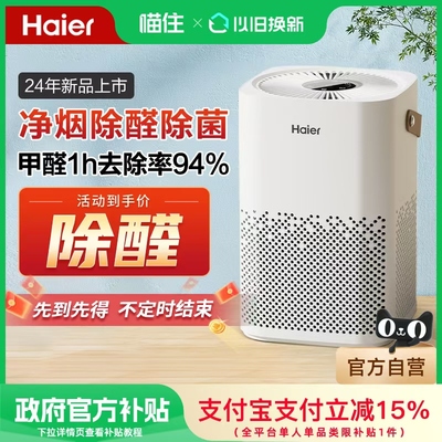 海尔桌面除味吸烟新品家用神器