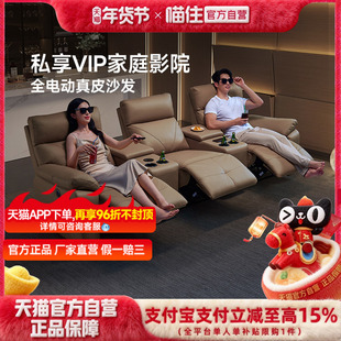 智能椅芝华仕头等舱真皮电动功能沙发家庭影院影音室家具30071
