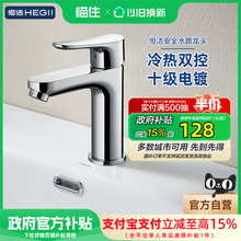【政府补贴20%】恒洁官方水龙头全铜家用抽拉冷热面盆龙头卫生间