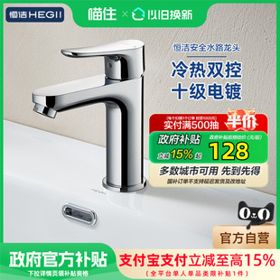 政府补贴20% 恒洁官方水龙头全铜家用抽拉冷热面盆龙头卫生间
