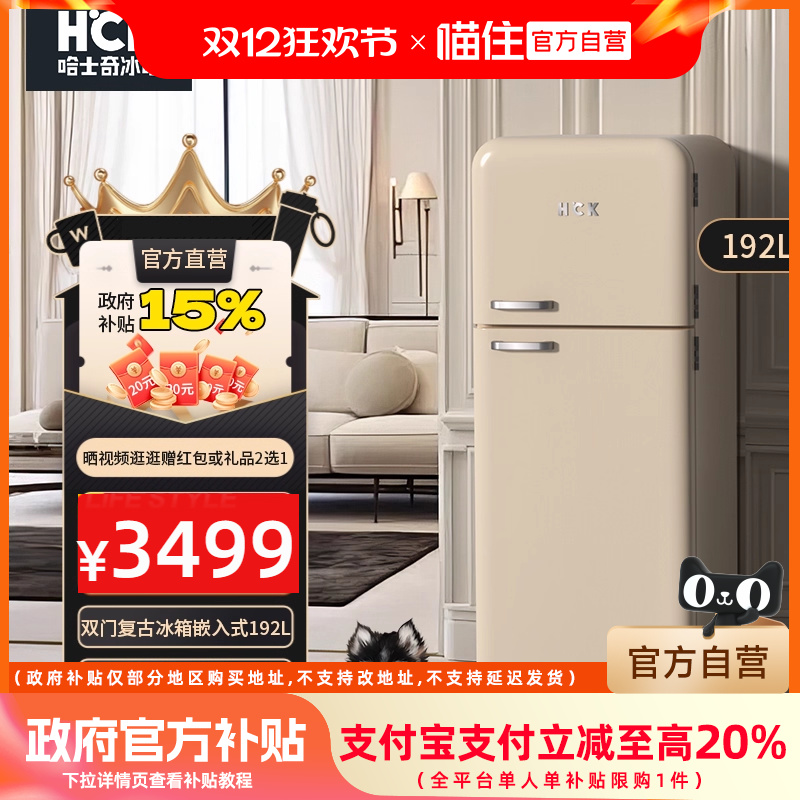 哈士奇双门复古超薄嵌入式192L