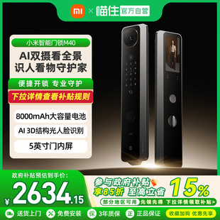 锁家用门锁 指纹锁密码 小米智能门锁 M40双摄全景猫眼人脸识别版