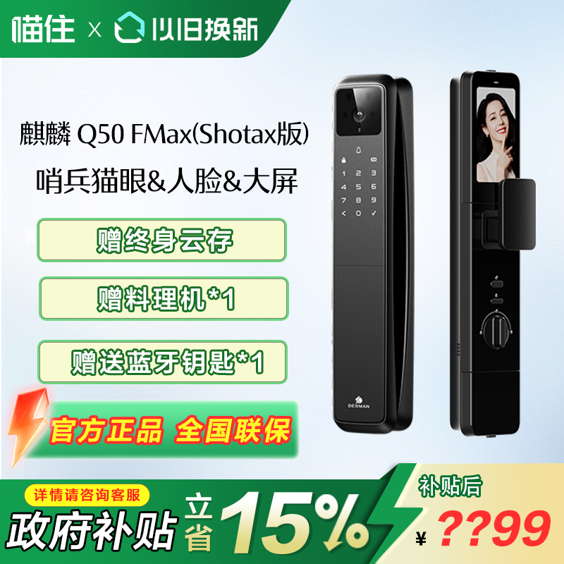 【补贴20%】德施曼Q50FMax哨兵款
