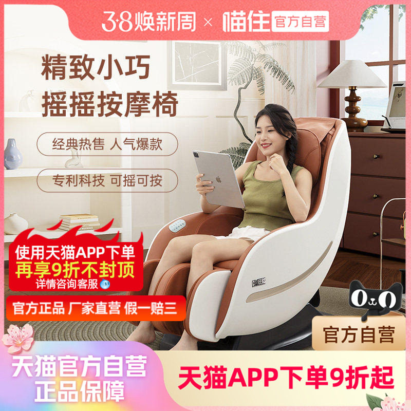 政府补贴芝华仕头等舱智能按摩椅家用全身小型电动全自动M2050