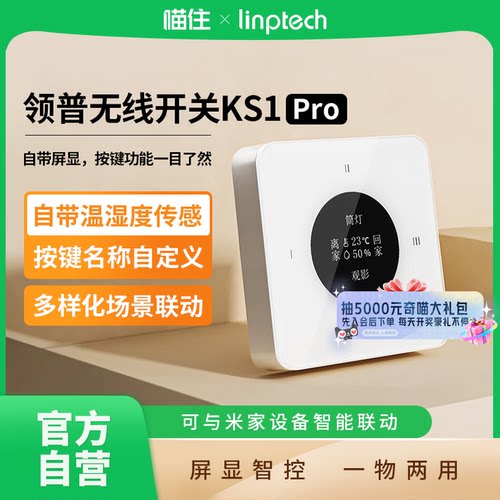 领普无线开关KS1 Pro屏幕显示已接米家APP温湿度传感 A411
