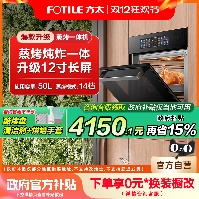 方太蒸烤烘炸炖一体机02-EF1智能彩膜嵌入式电蒸烤箱家用官方旗舰