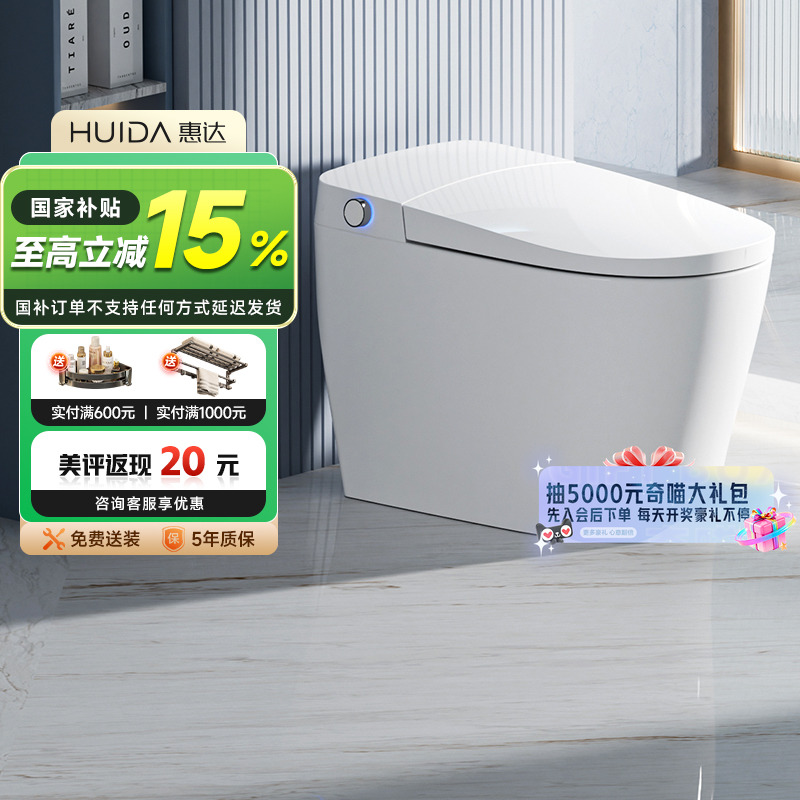 【补贴20%】惠达零压轻智能马桶脚感翻盖翻圈家用座便器ES21-QM