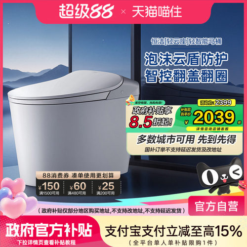恒洁轻智能马桶智能坐便器电动泡沫盾感应翻盖家用E320pro