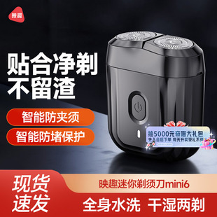 映趣电动剃须刀男士便携式刮胡刀剃须刀水洗胡须刀节日送男友155