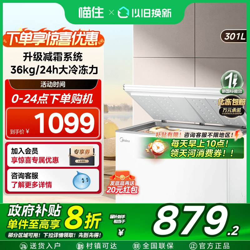美的301L大容量冰柜家用商用两用冷柜卧式全冷冻冷藏减霜大型冰箱