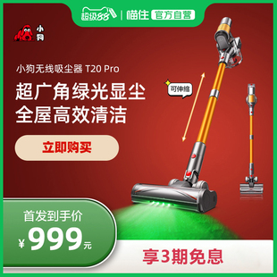 小狗无线吸尘器家用大吸力绿光除螨吸尘机T20Pro 新品 上市