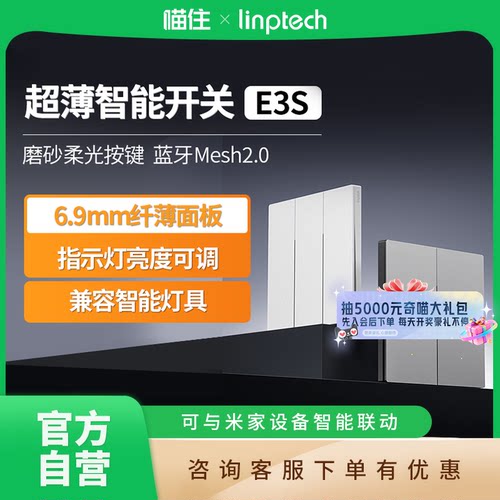 领普超薄智能开关E3S零火版