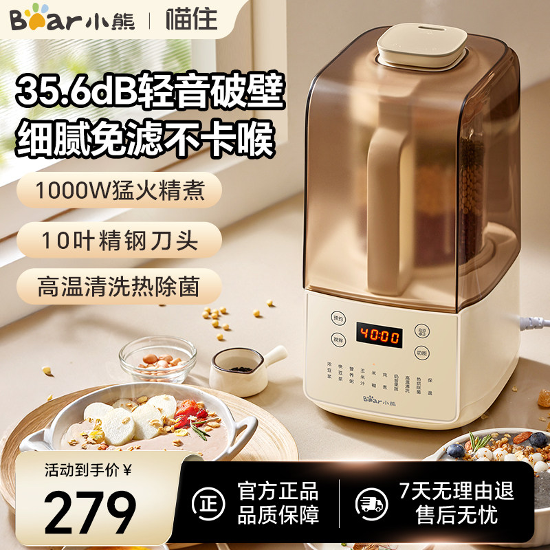 小熊家用破壁机多功能料理榨汁全自动加热豆浆机降噪新款官方正品