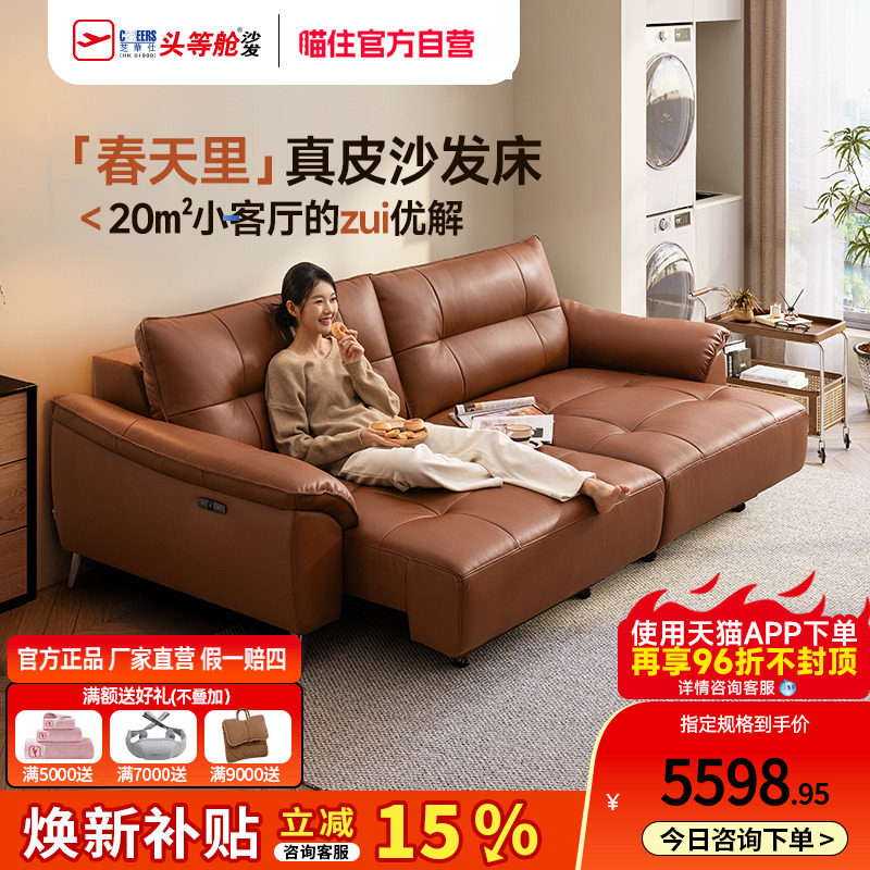 智能椅芝华仕头等舱真皮电动小户型客厅两用沙发床双人新款30833
