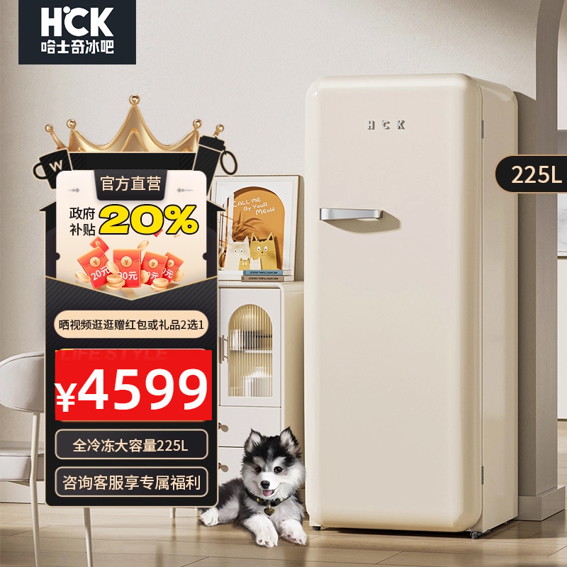 哈士奇全冷冻家用225L