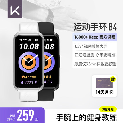 Keep智能手环B4智能运动跑步专用支付健身燃脂游泳血氧检测手表