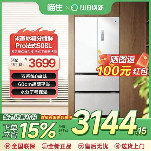 小米米家冰箱Pro508L法式双系统一级能效全域净化超薄平嵌645
